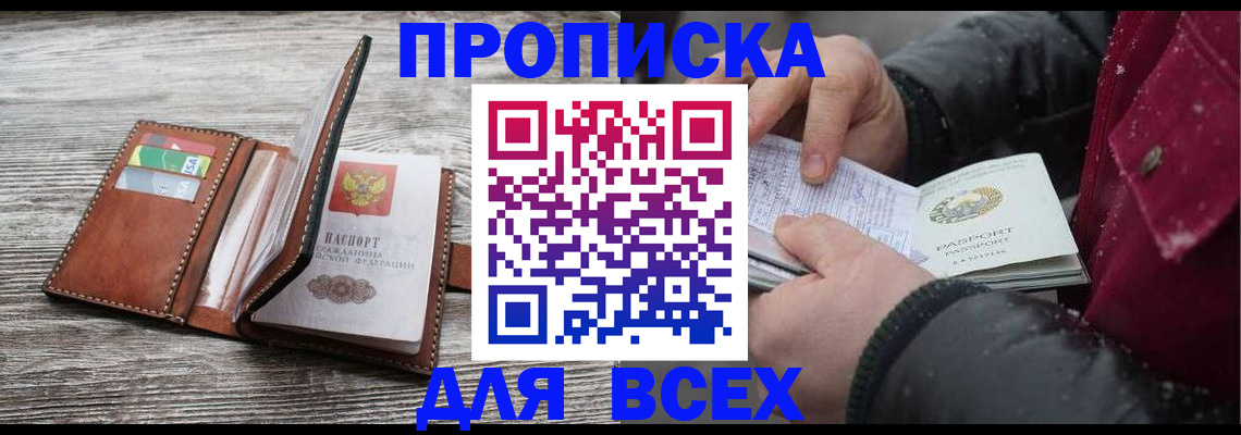 прописка для кредита в Мензелинске